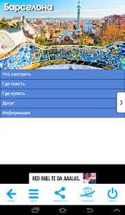 How to install Гид по Барселонe 1.0.0 unlimited apk for pc