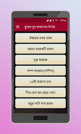 বুকের দুধ বাড়ানোর উপায় - Increase Breast Milk