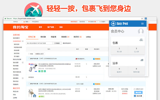 一键添加包裹 - EasyPost