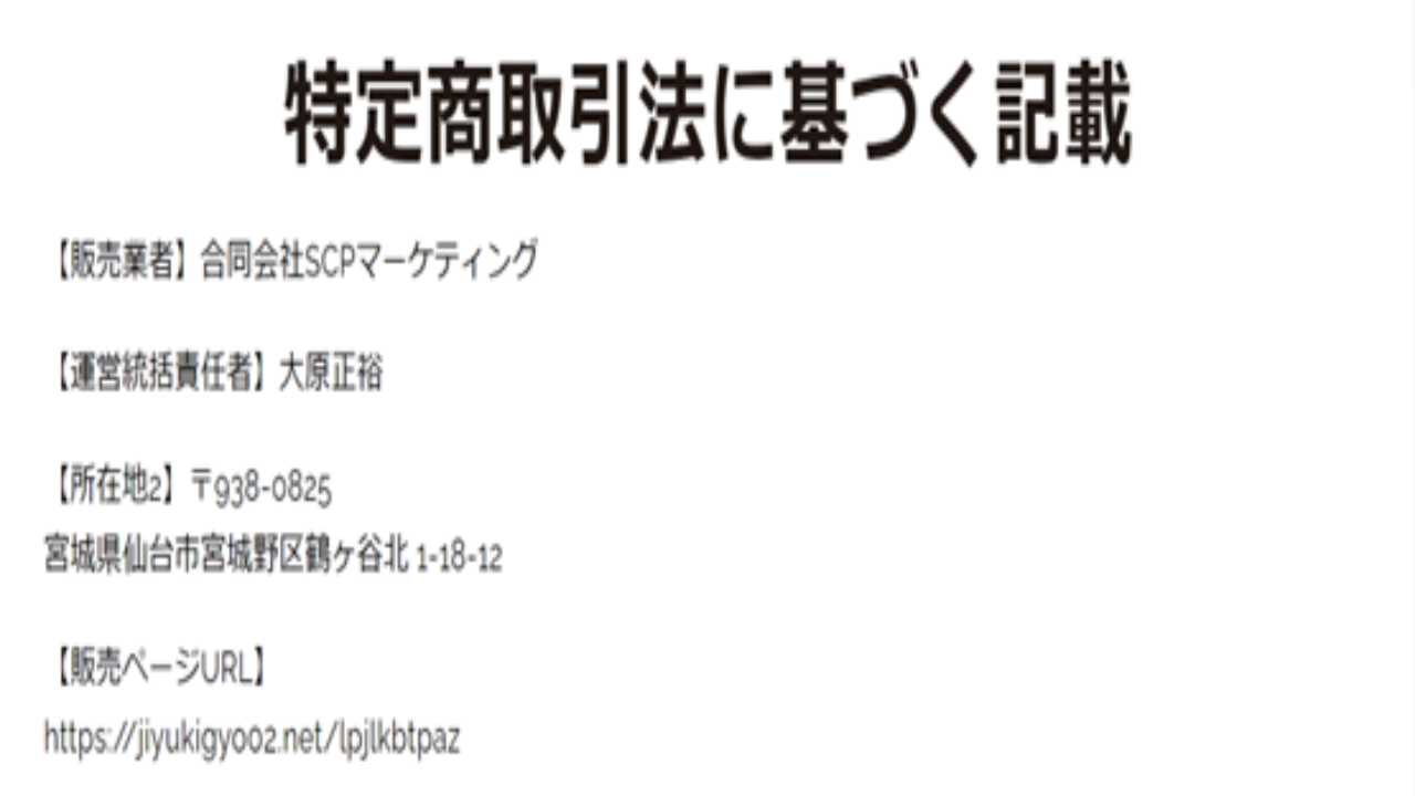 副業 詐欺 評判 口コミ 怪しい 自由起業大学 大原正裕