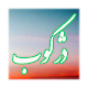 Download رمان زیبای دژکوب For PC Windows and Mac 2.0