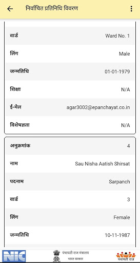 Screenshot eGramSwaraj