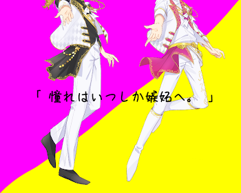 「 憧れはいつしか嫉妬へ 」 ないにき 曲名？しらね