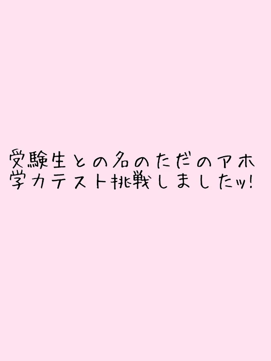 「🎲学力テスト!!」のメインビジュアル