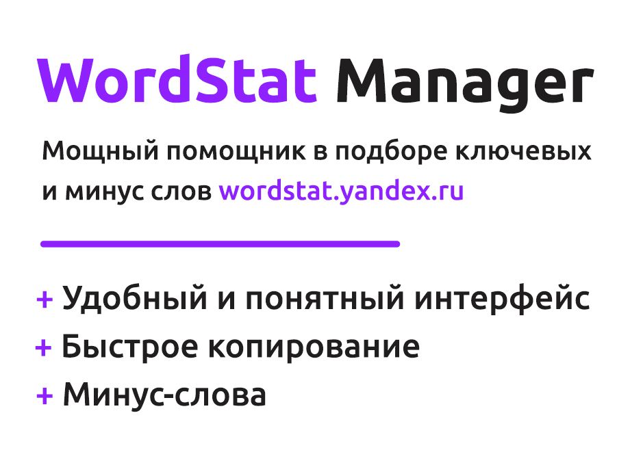 Wordstat Manager Preview image 1