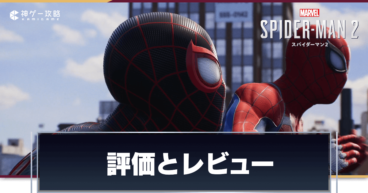 Marvel's Spider-Man Remastered システム要件