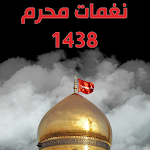 نغمات محرم 1438 Apk