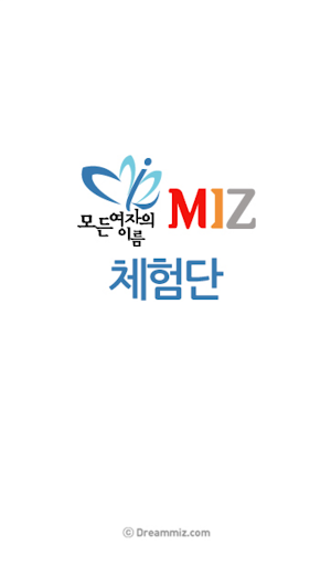 미즈 체험단