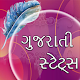 Download Gujarati Status :Gujarati Quote,Shayri,QuotesMaker For PC Windows and Mac 1.0