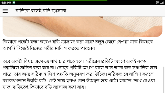 বাড়িতে বসেই বডি ম্যাসাজ(圖4)-速報App