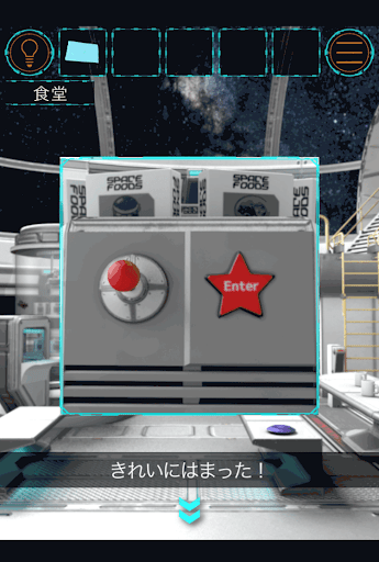 宇宙船ドリームからの脱出_スティック