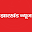Jharkhand News Download on Windows