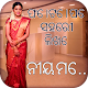 Download Oriya Poetry On Photo For PC Windows and Mac 1.0