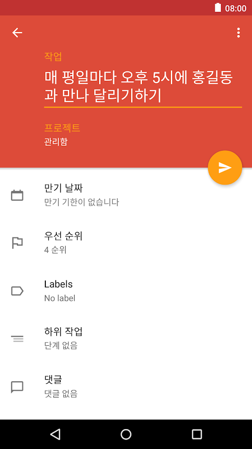   Todoist: 할일 목록 | 작업 목록- 스크린샷 