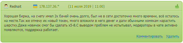 Криптовалютная биржа GOPAX: обзор и отзывы реальных клиентов