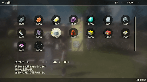 アルセウス プロテクターの入手方法と効果 ポケモンアルセウス攻略wiki 神ゲー攻略