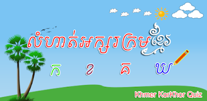 Khmer Quiz Game : Genius Quiz for Android - Download