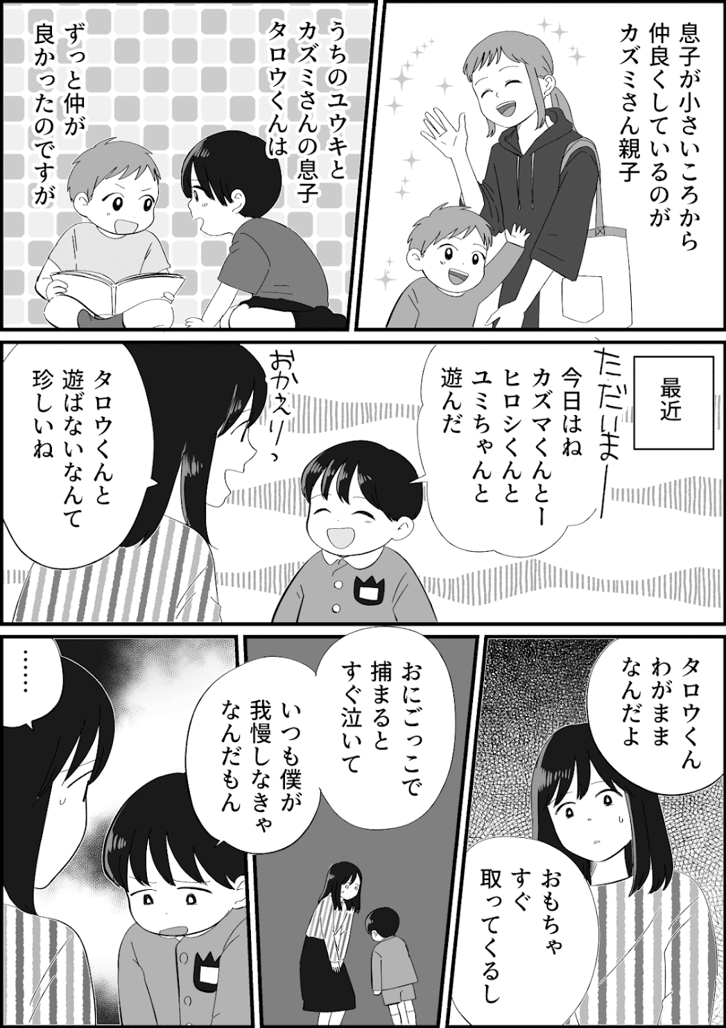 中編 子どもトラブル わが子 あなたの子どもが苦手なの ママ友の言葉に呆然 うちの子が悪い Trill トリル