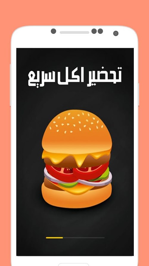 Android application اكل سريع التحضير بدون إنترنت screenshort
