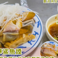 阿華鯊魚烟