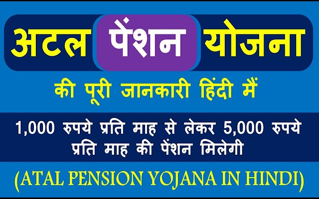 Atal Pension Yojana