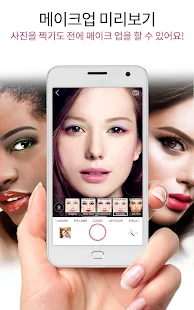  YouCam Makeup– 스마트 폰 메이크업 스튜디오- 스크린샷 미리보기 이미지  