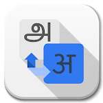 Cover Image of ダウンロード Tamil - Hindi Translator 1.1 APK