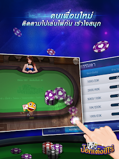 ป๊อกเด้งฮีโร่ Pokdeng Screenshots 6