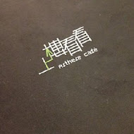 上樓看看咖啡廳 arthere cafe