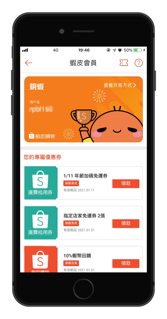 如何查看蝦皮會員升等累積進度?