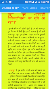 Gayatri Pragya Pariwar -GPP(圖3)-速報App