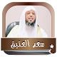 سعد العتيق اجمل الحلقات بدون نت Download on Windows