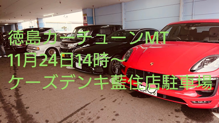 車好きおやじ🚗  伸一です！さんが投稿した告知・場所変更KS電気藍住です！・雨のために関するカスタム事例の投稿画像1枚目