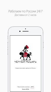 Lastest Доставка цветов Черный Рыцарь APK for Android