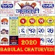 Download Babulal Chaturvedi Calendar 2020 बाबूलाल चतुर्वेदी For PC Windows and Mac 1.0.0