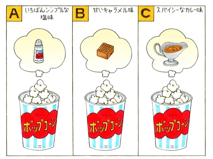 心理テスト 映画館でポップコーンを頼みます あなたは何味を選ぶ Trill トリル