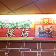 財神爺魯肉飯(西屯店)