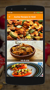 Aachar Recipes in Hindi(圖2)-速報App