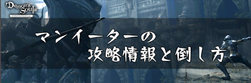 マンイーターの攻略情報と倒し方