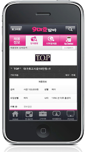 免費下載商業APP|구미호 밤알바 - 여성유흥알바 app開箱文|APP開箱王