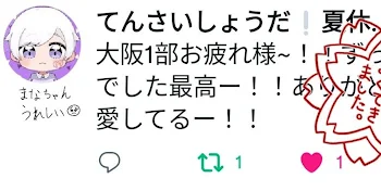 「1いいね1RTとれた~.ᐟ‪‪.ᐟ」のメインビジュアル