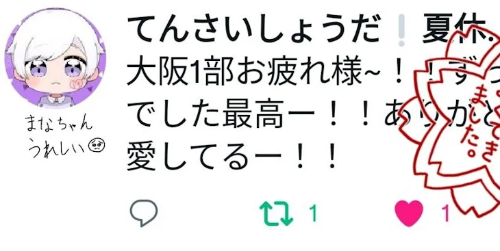 「1いいね1RTとれた~.ᐟ‪‪.ᐟ」のメインビジュアル