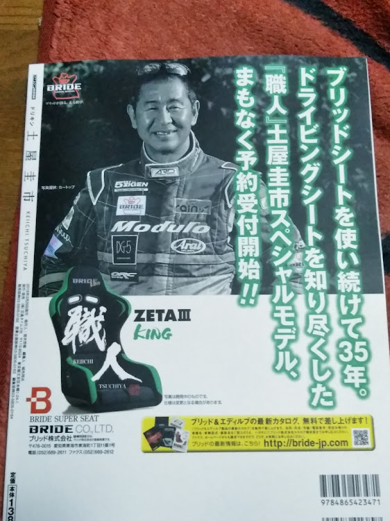 アテンザスポーツの土屋圭市の本・大阪オートメッセに関するカスタム事例の投稿画像2枚目
