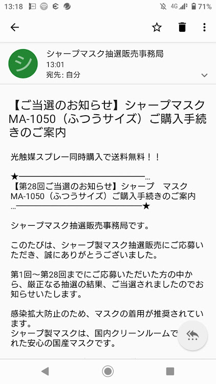 ステップワゴンのシャープマスク・当選のお知らせ・何故今頃に関するカスタム事例の投稿画像1枚目