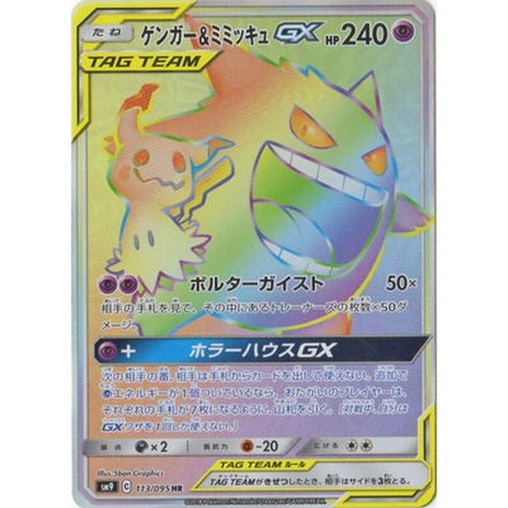 Sm9 113 ゲンガー ミミッキュgx Hr Cardstore