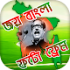 Download জয় বাংলা Photo Frames : Joy Bangla Image Editor For PC Windows and Mac 1.1