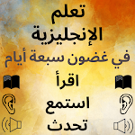 Cover Image of डाउनलोड Arabic to English Speaking 17.0 APK