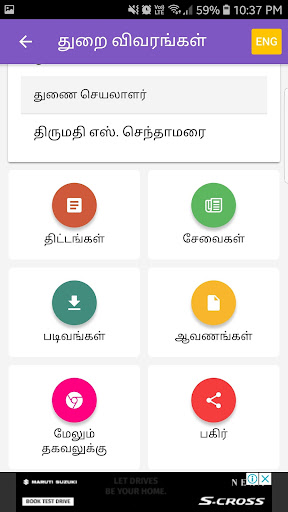 Tamilnadu Government App