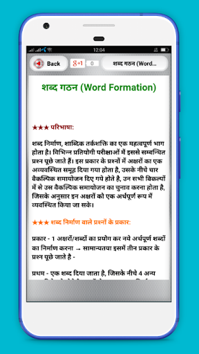 Reasoning In Hindi - मानसिक योग्यता हिन्दी में