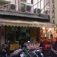 光復饅頭店